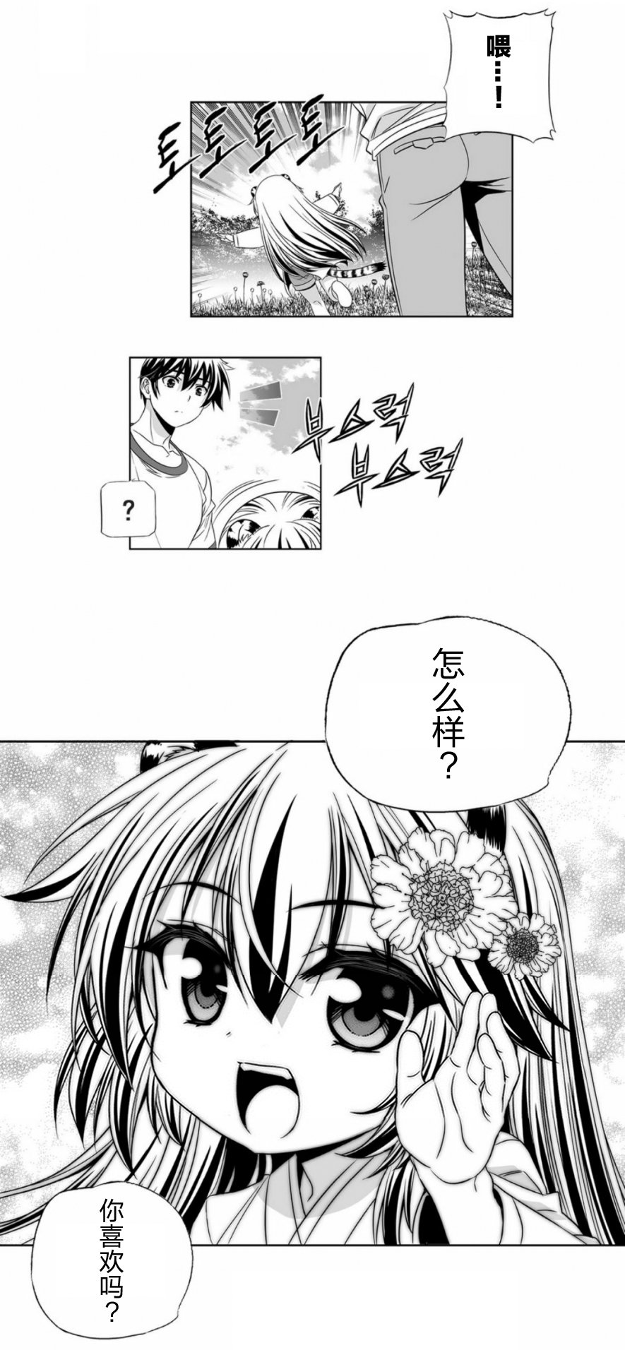 萌虎重生将军大人要抱抱小说漫画,31话3图