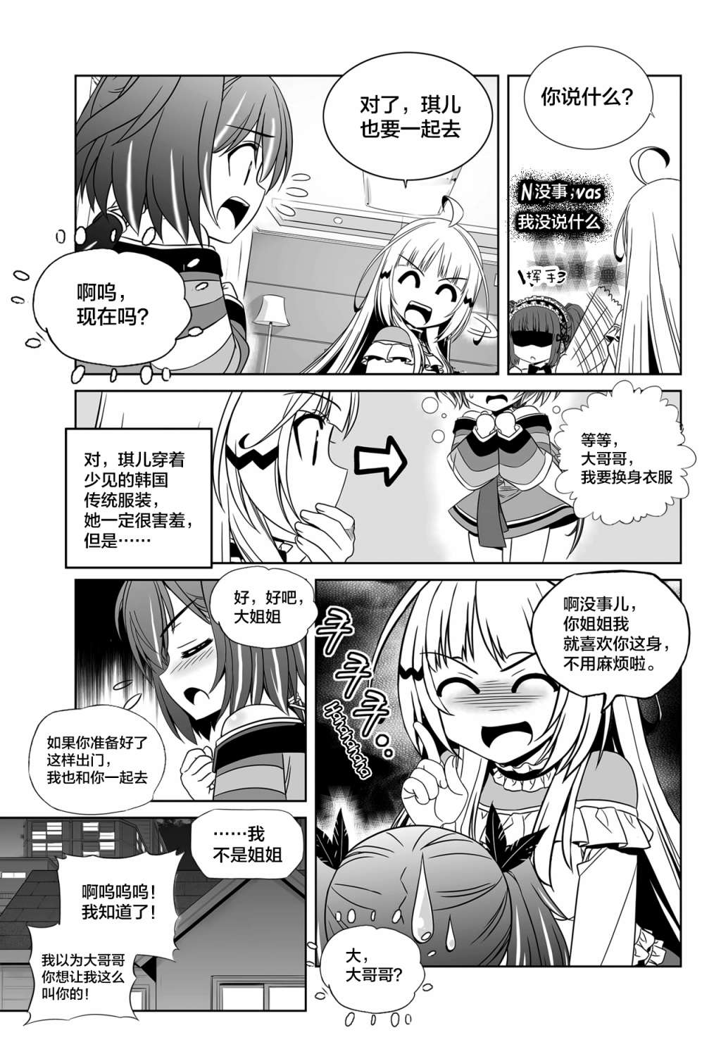 萌虎下山漫画,第113话3图