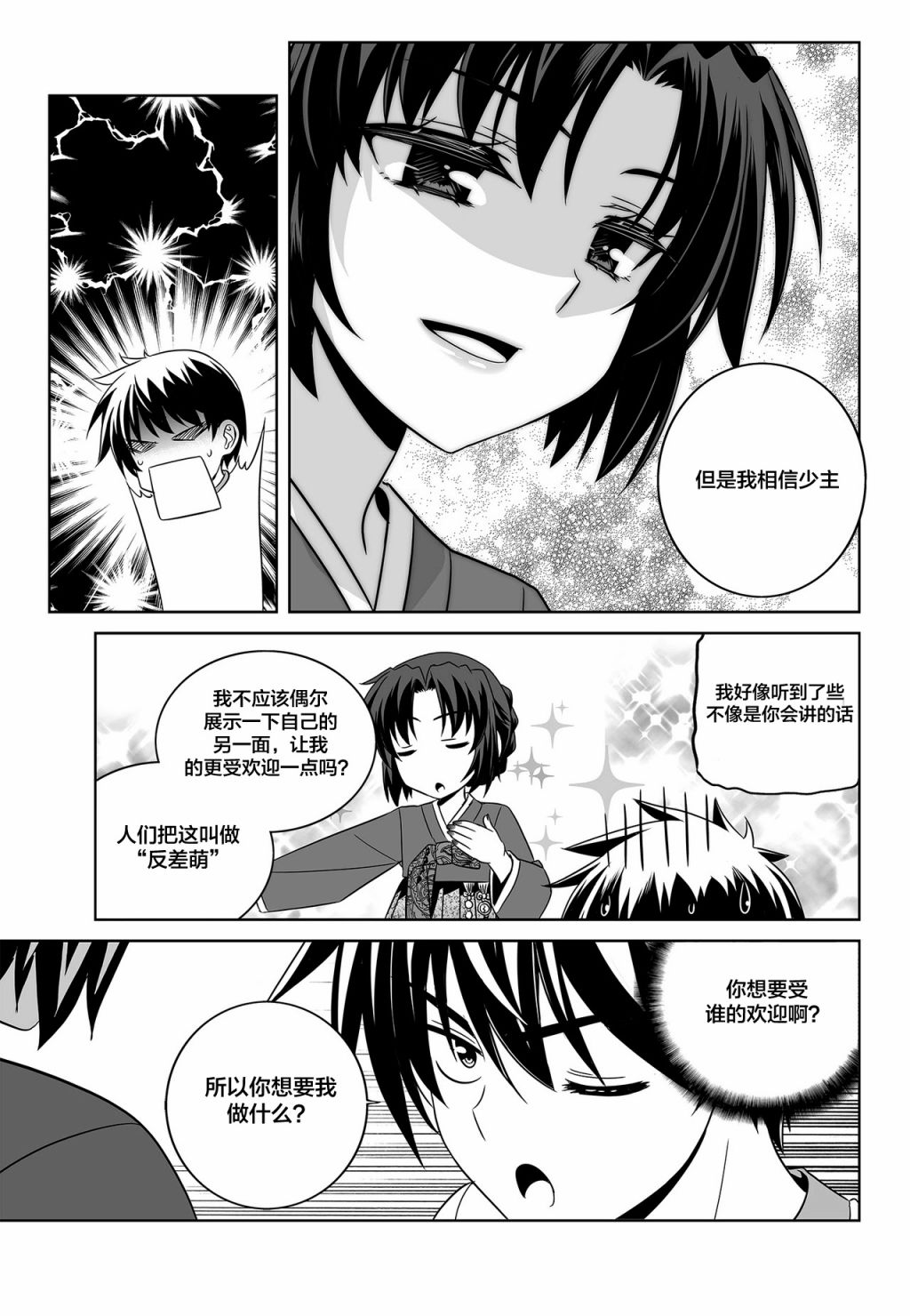 萌虎游戏漫画,79话3图