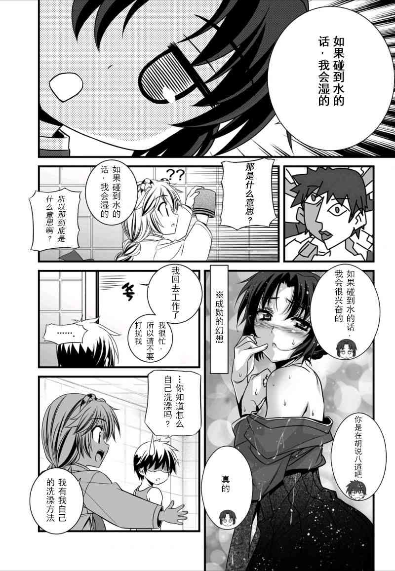 萌兵大作战漫画,7话3图
