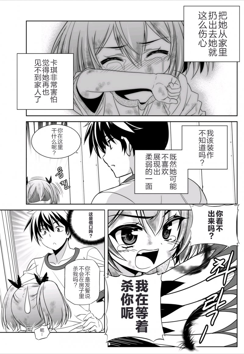 萌虎驾到漫画,41话3图