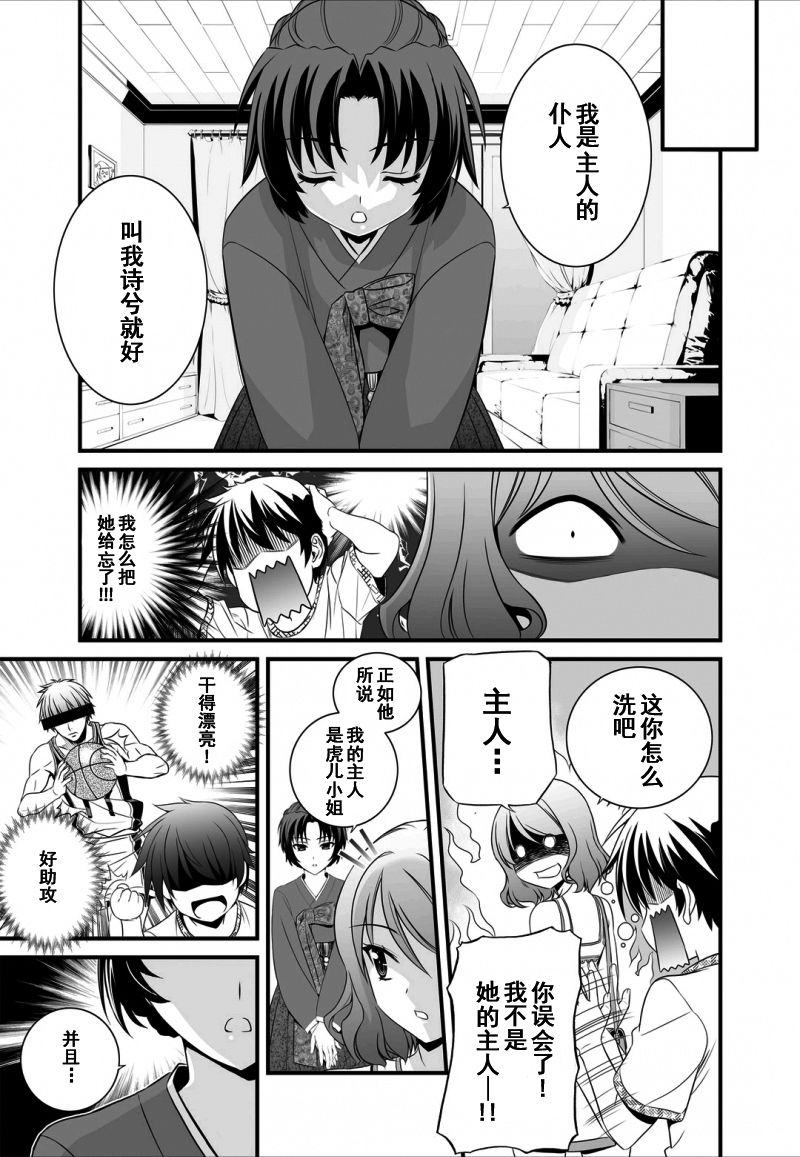 萌虎照片漫画,9话5图