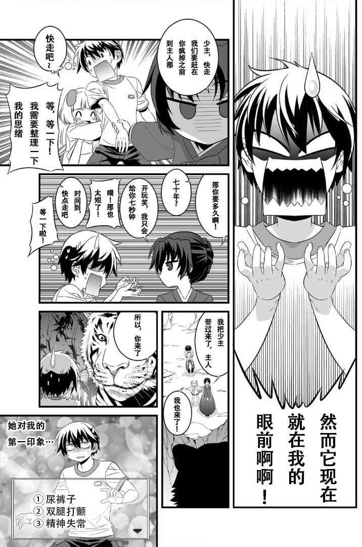 萌兵大作战漫画,1话3图