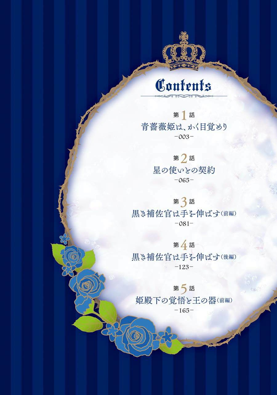 蓝蔷薇 公主的重生革命记漫画,第1话3图