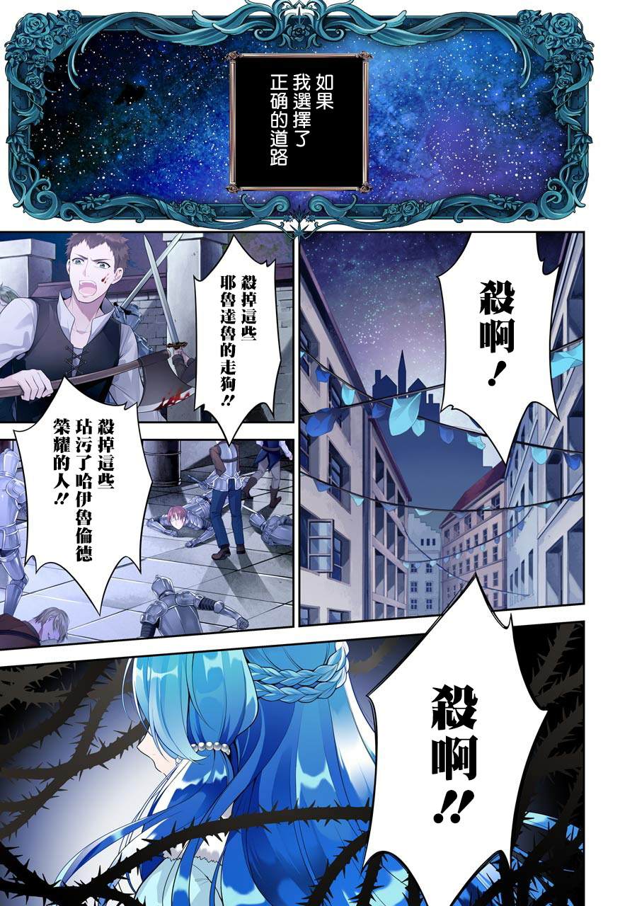 蓝蔷薇 公主的重生革命记漫画,第1话4图