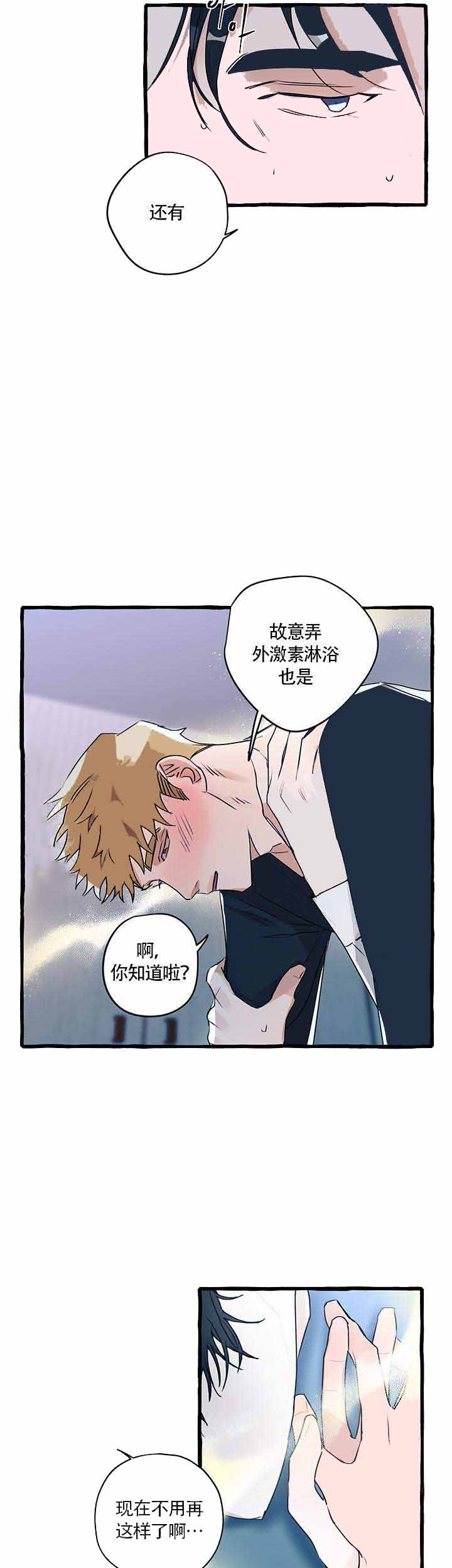 完美的日子漫画,第15话2图