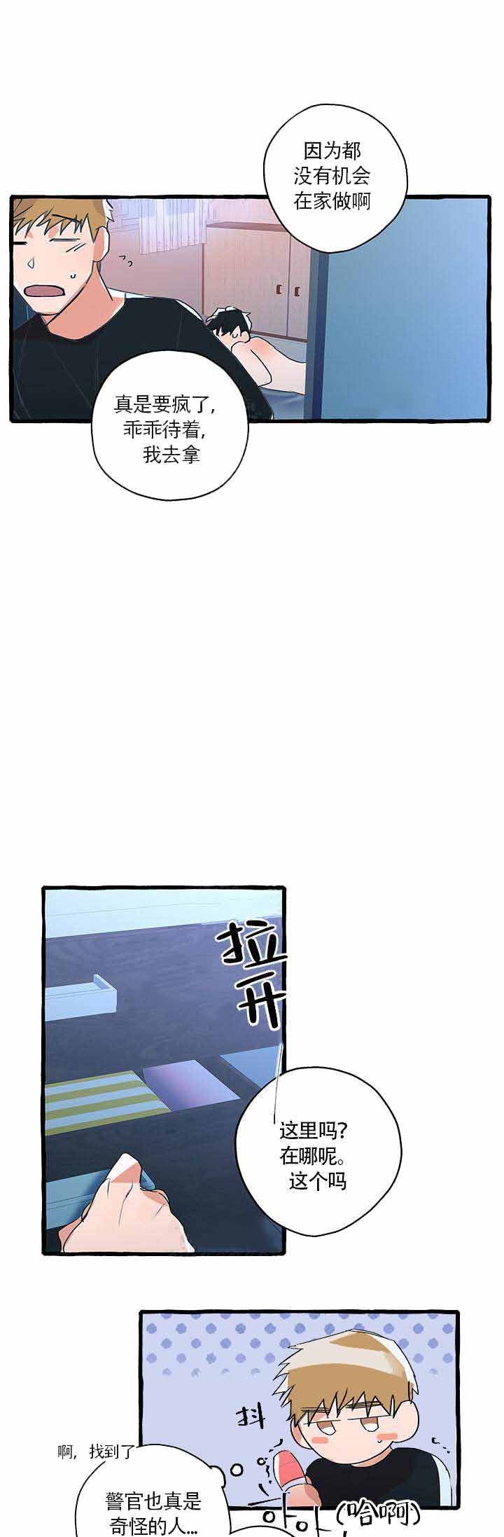 完美的日子漫画,第15话4图