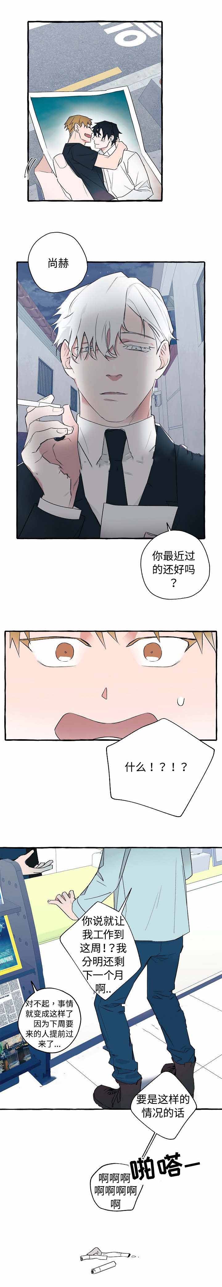 完美的旅程漫画,第24话4图
