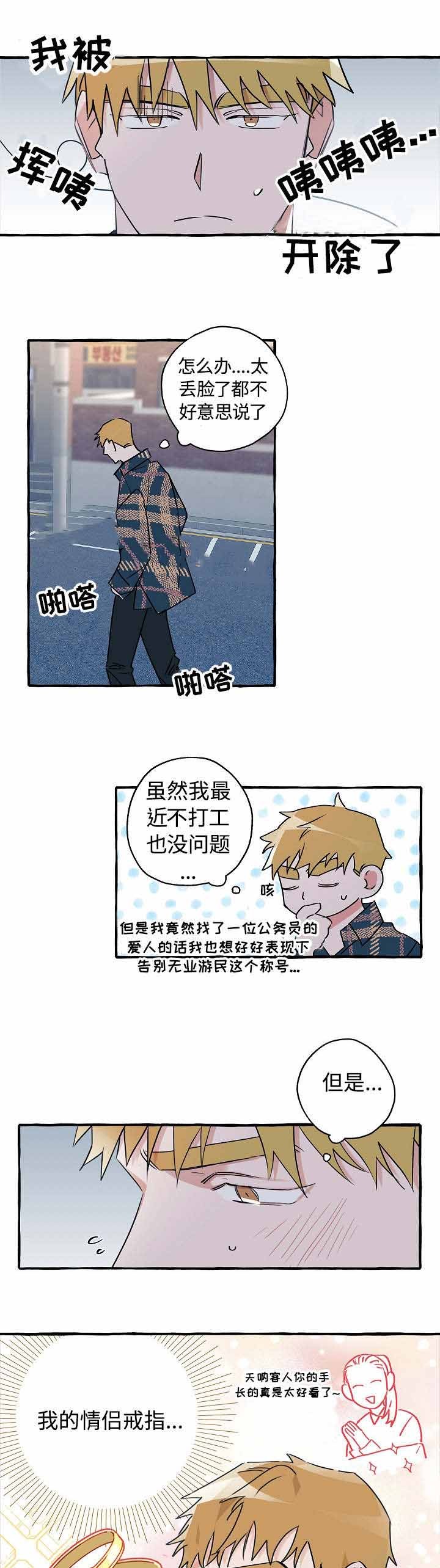 完美的旅程漫画,第24话5图