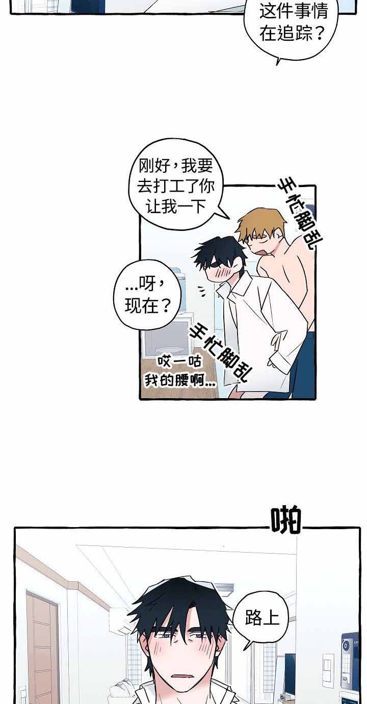 完美的旅程漫画,第24话2图