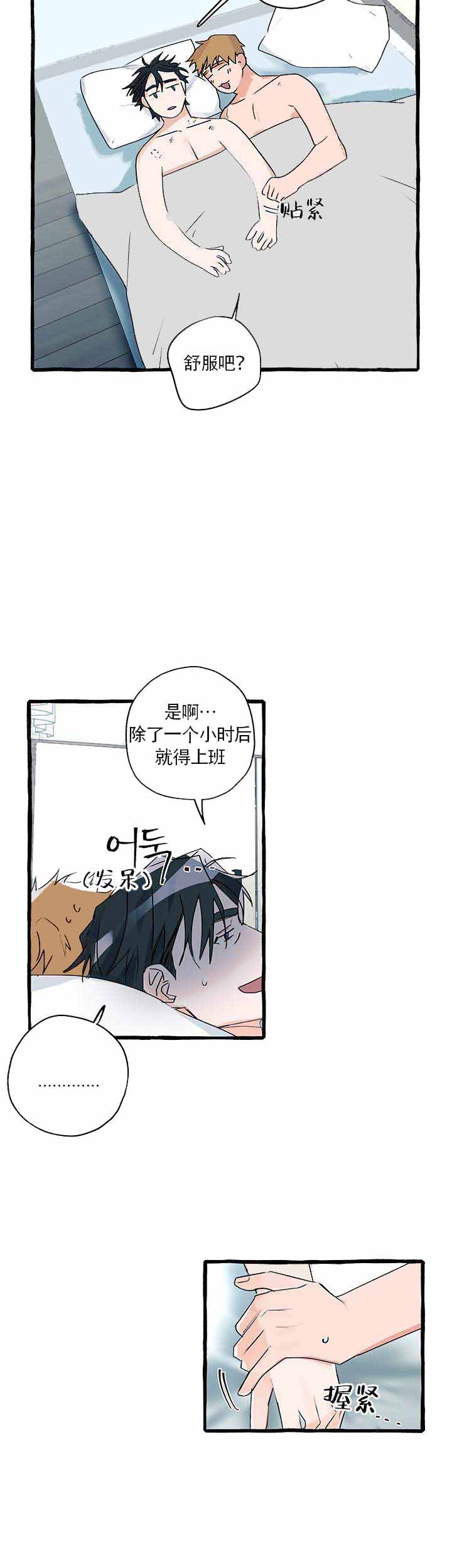 完美的日子漫画,第16话2图