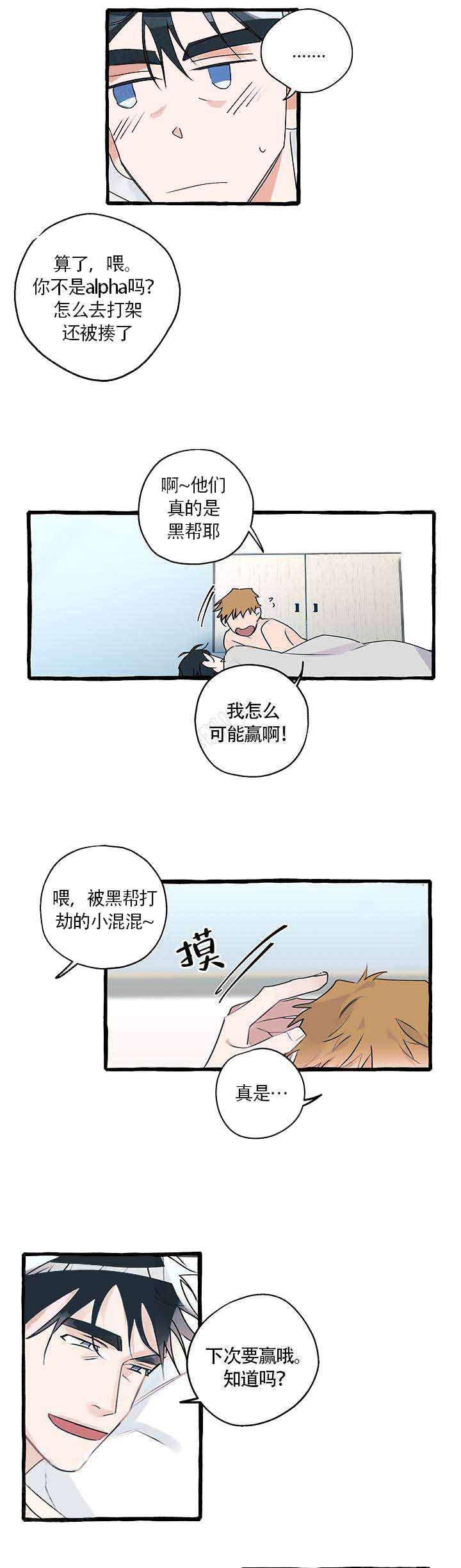 完美的日子漫画,第16话5图