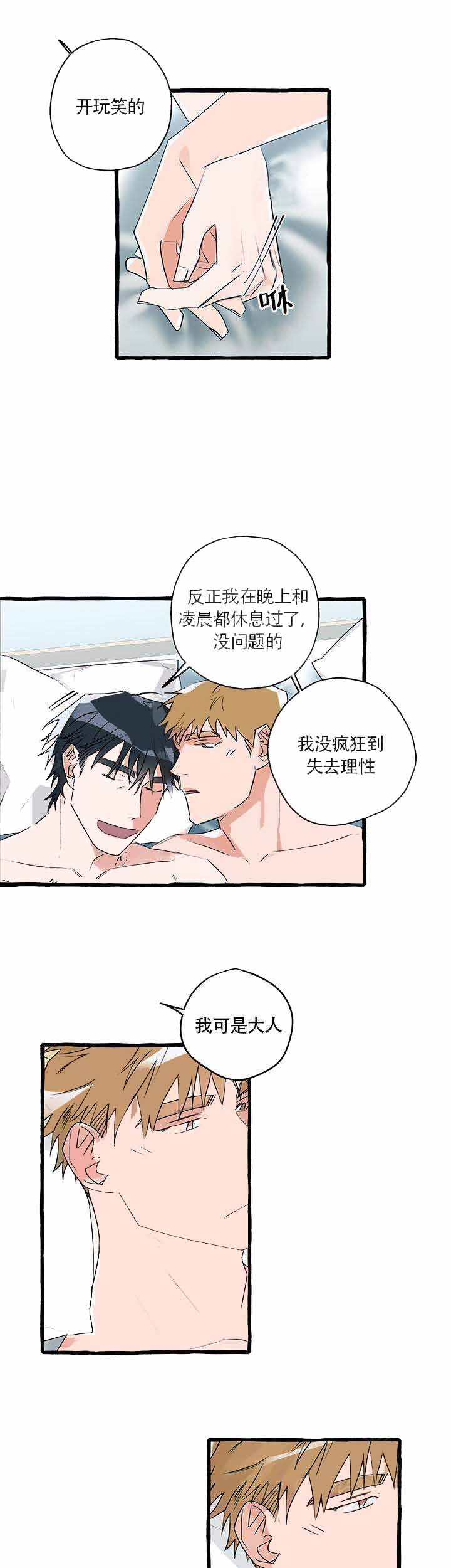完美的日子漫画,第16话3图