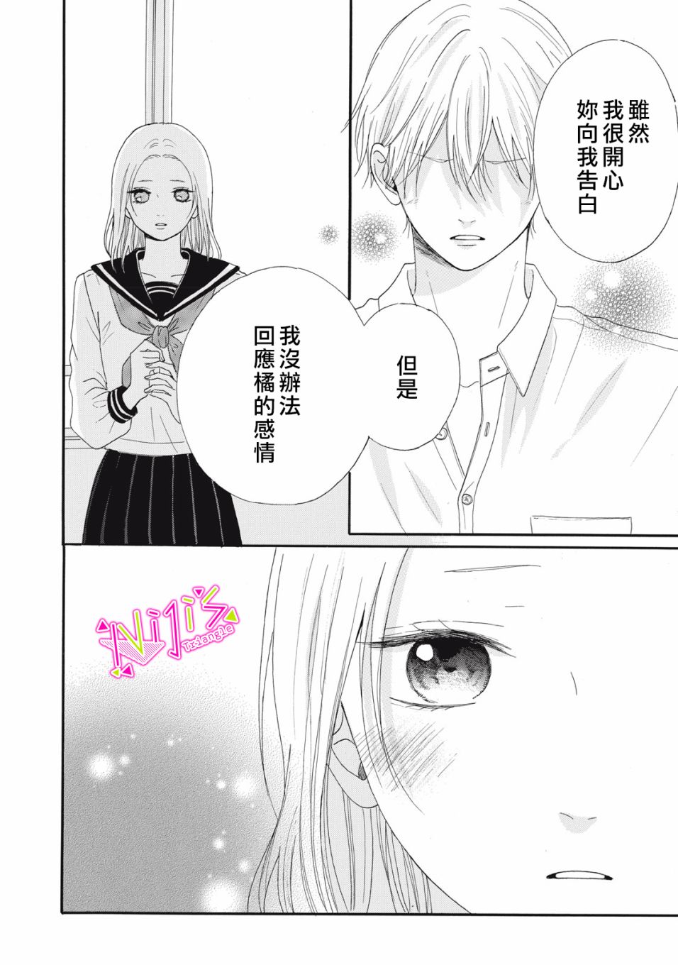 栖身风冷中谁有得不到的梦漫画,第11话4图