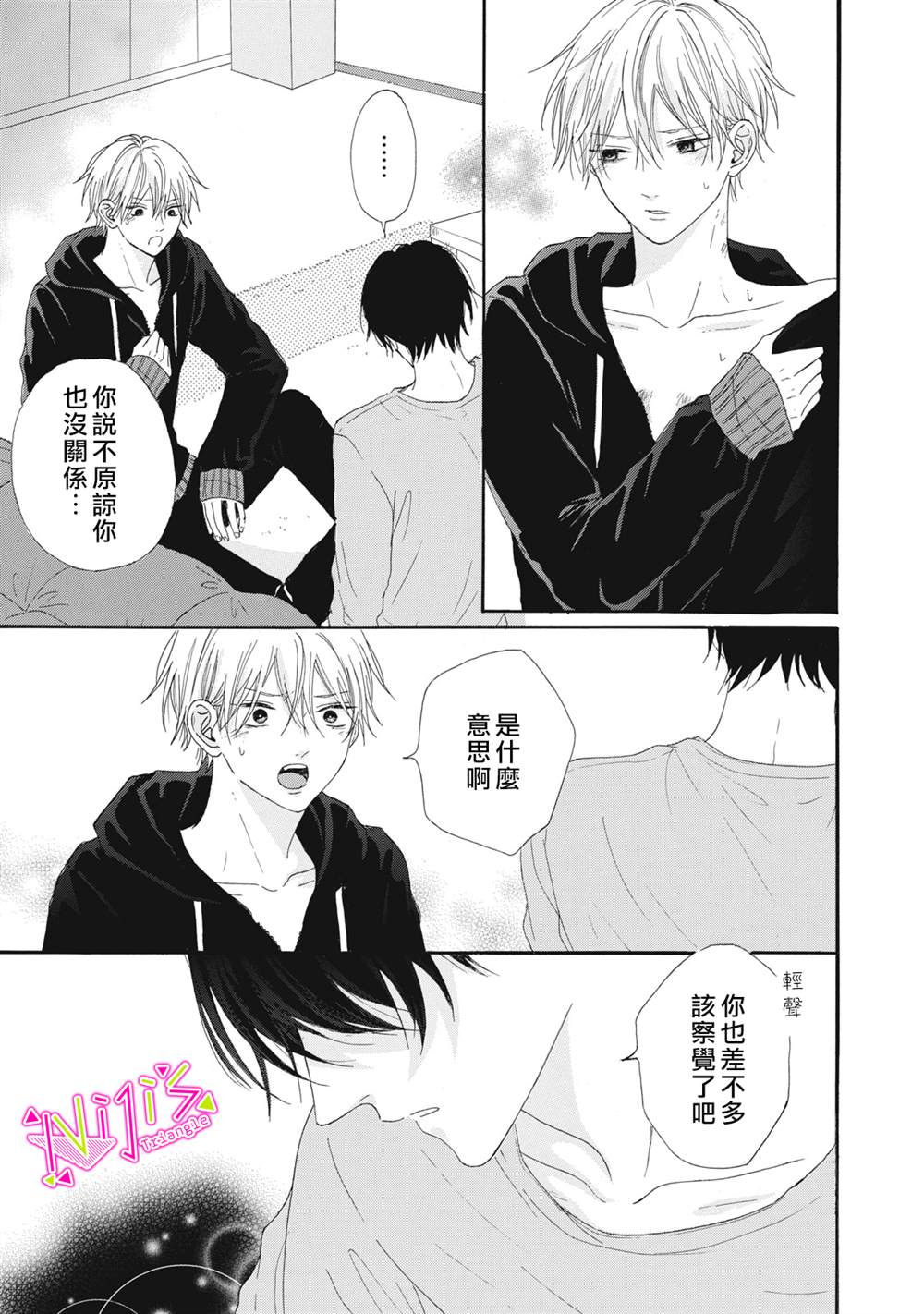 栖身风冷中谁有得不到的梦漫画,第9话3图