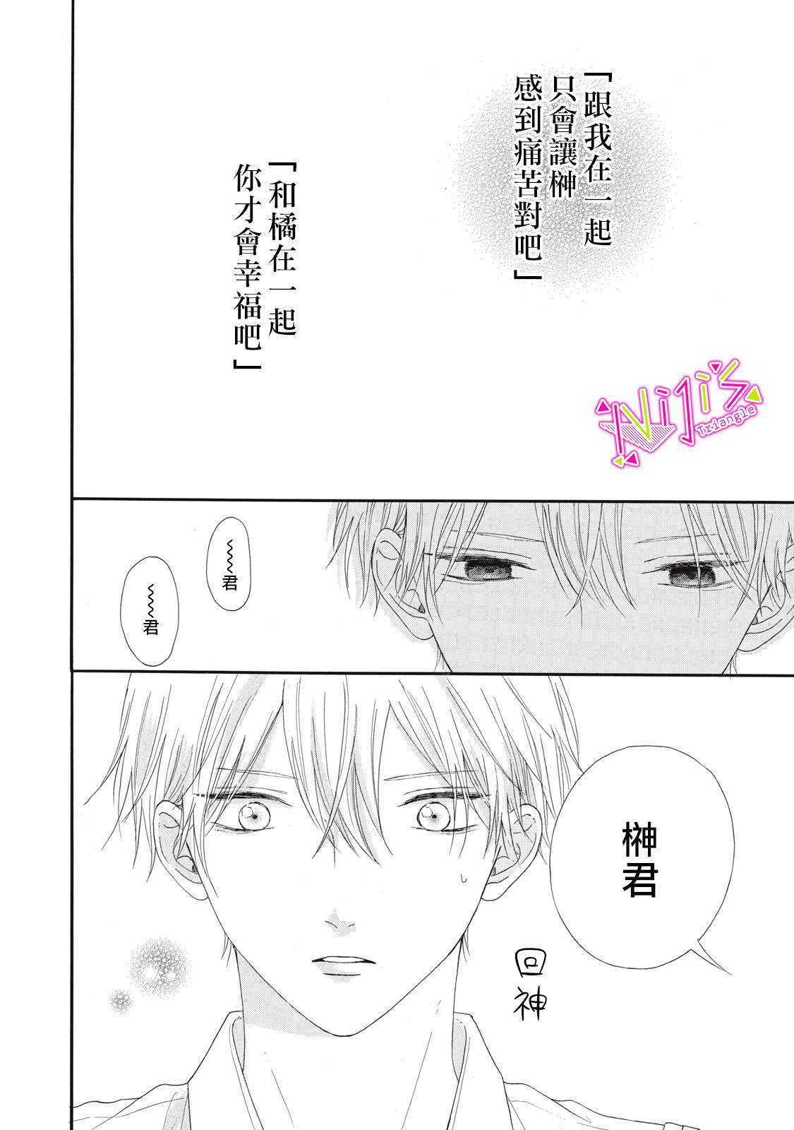 栖身之所歌词的意思漫画,第10话2图