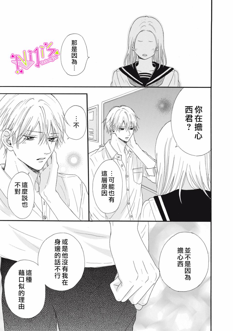 栖身风冷中谁有得不到的梦漫画,第11话5图