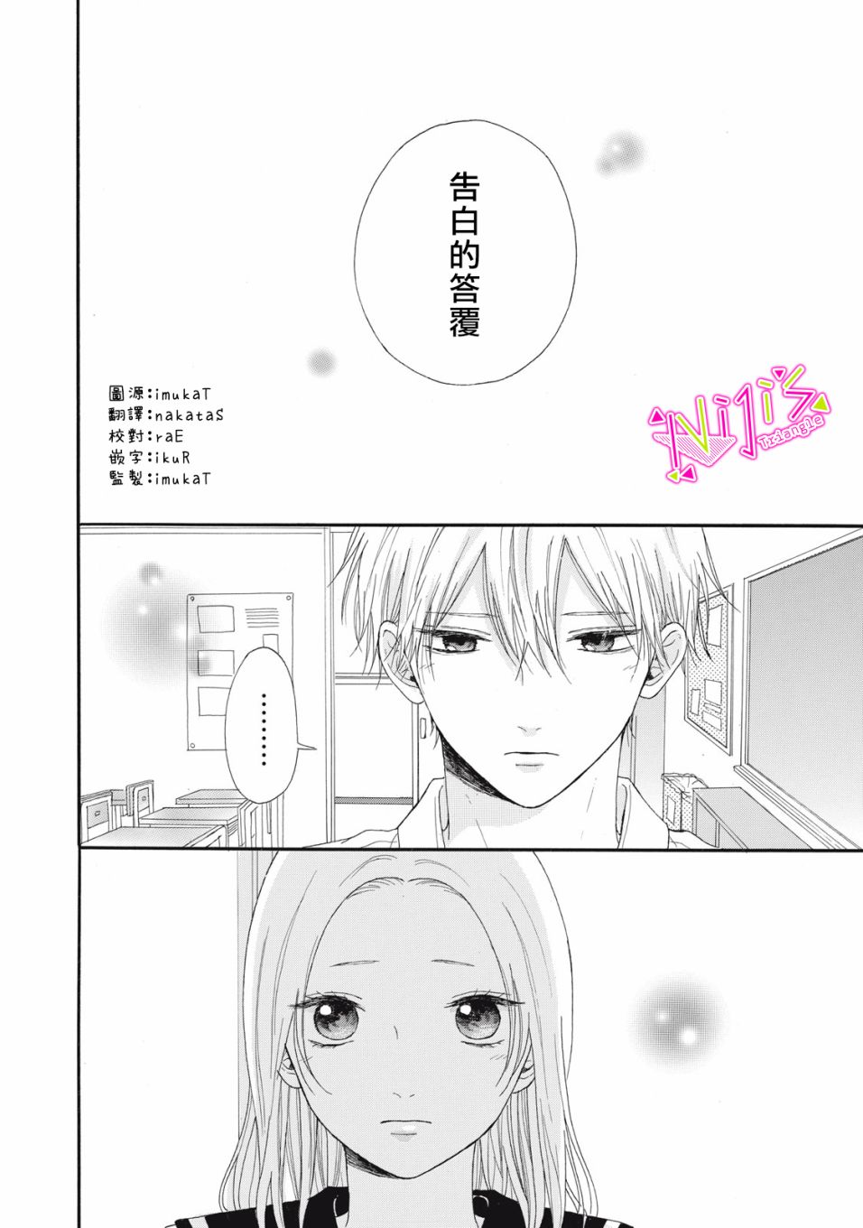 栖身风冷中谁有得不到的梦漫画,第11话2图