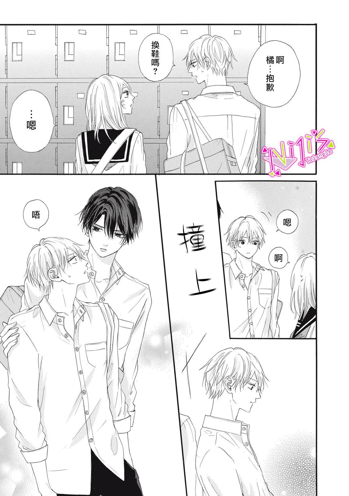 栖身之所歌词的意思漫画,第10话3图