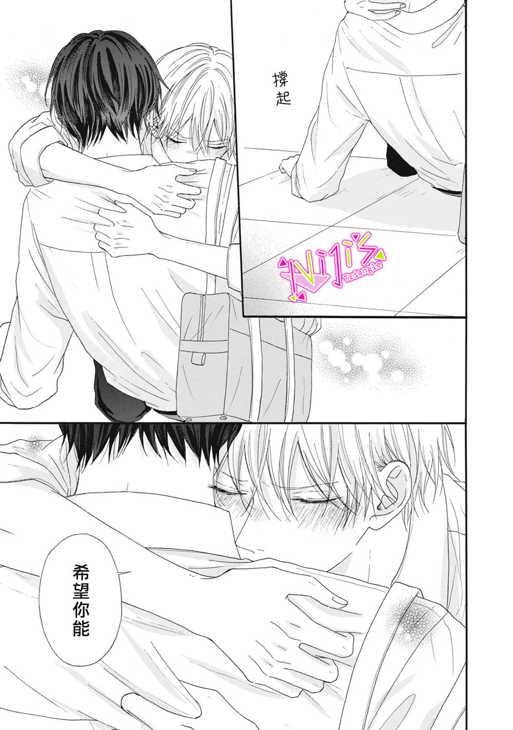 柒什屿漫画,第12话5图