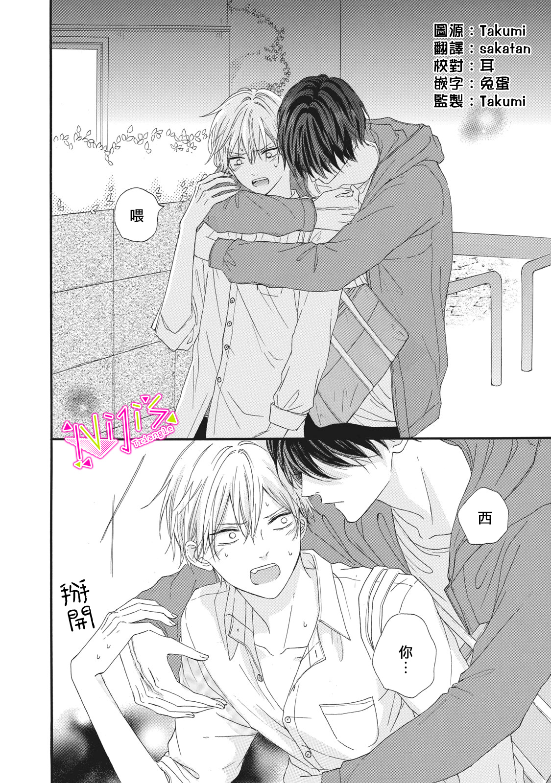 栖身于你在哪看漫画,第5话2图