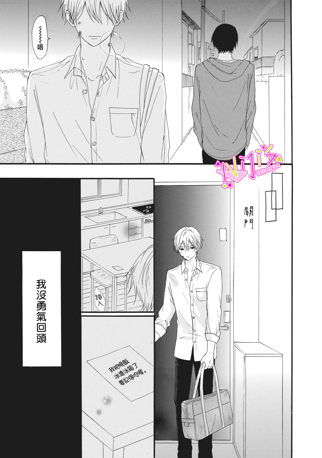 栖身于你在哪看漫画,第5话5图