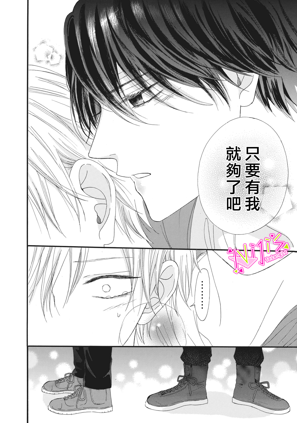 栖身于你在哪看漫画,第5话4图