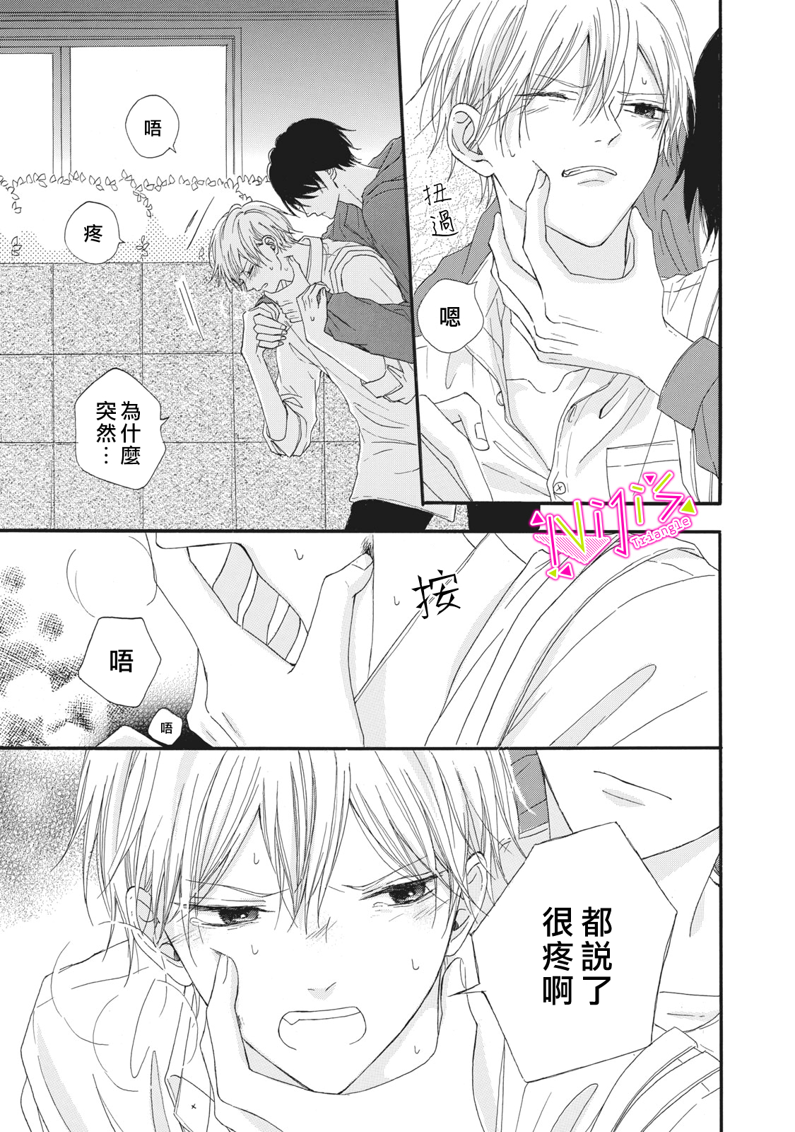 栖身于你在哪看漫画,第5话3图