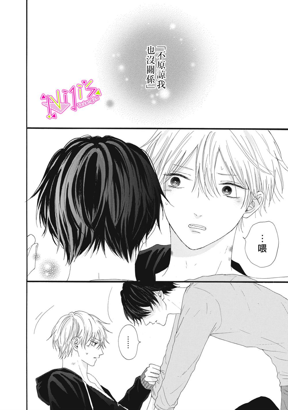 栖身风冷中谁有得不到的梦漫画,第9话2图