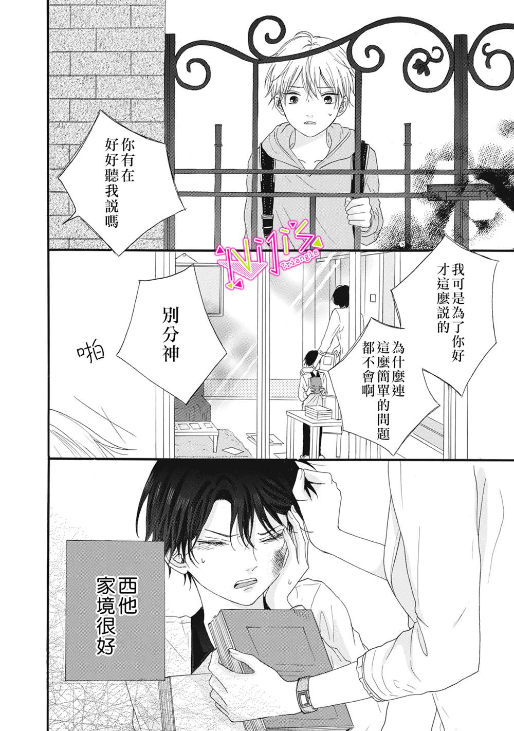 栖身星河之中漫画,第6话2图