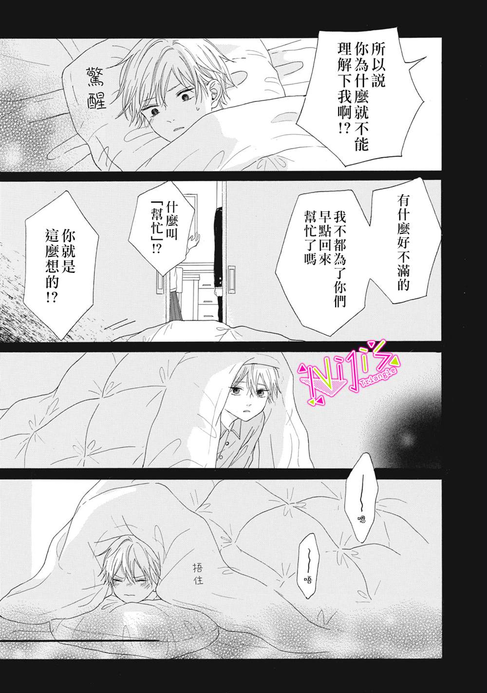 栖身星河之中漫画,第6话5图