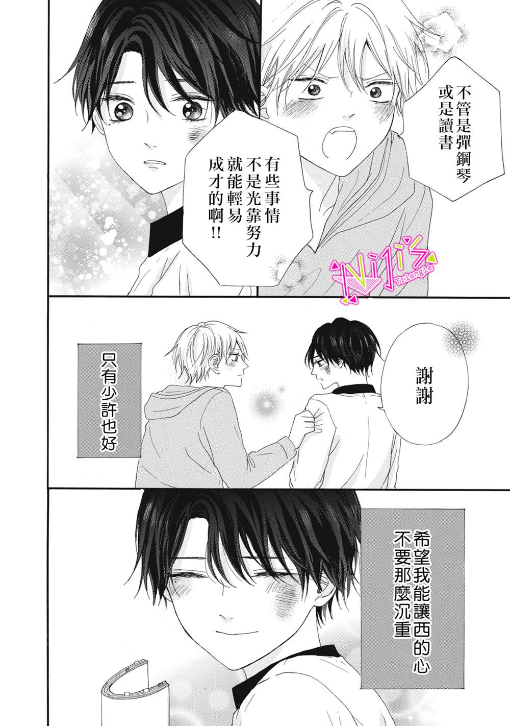 栖身星河之中漫画,第6话4图