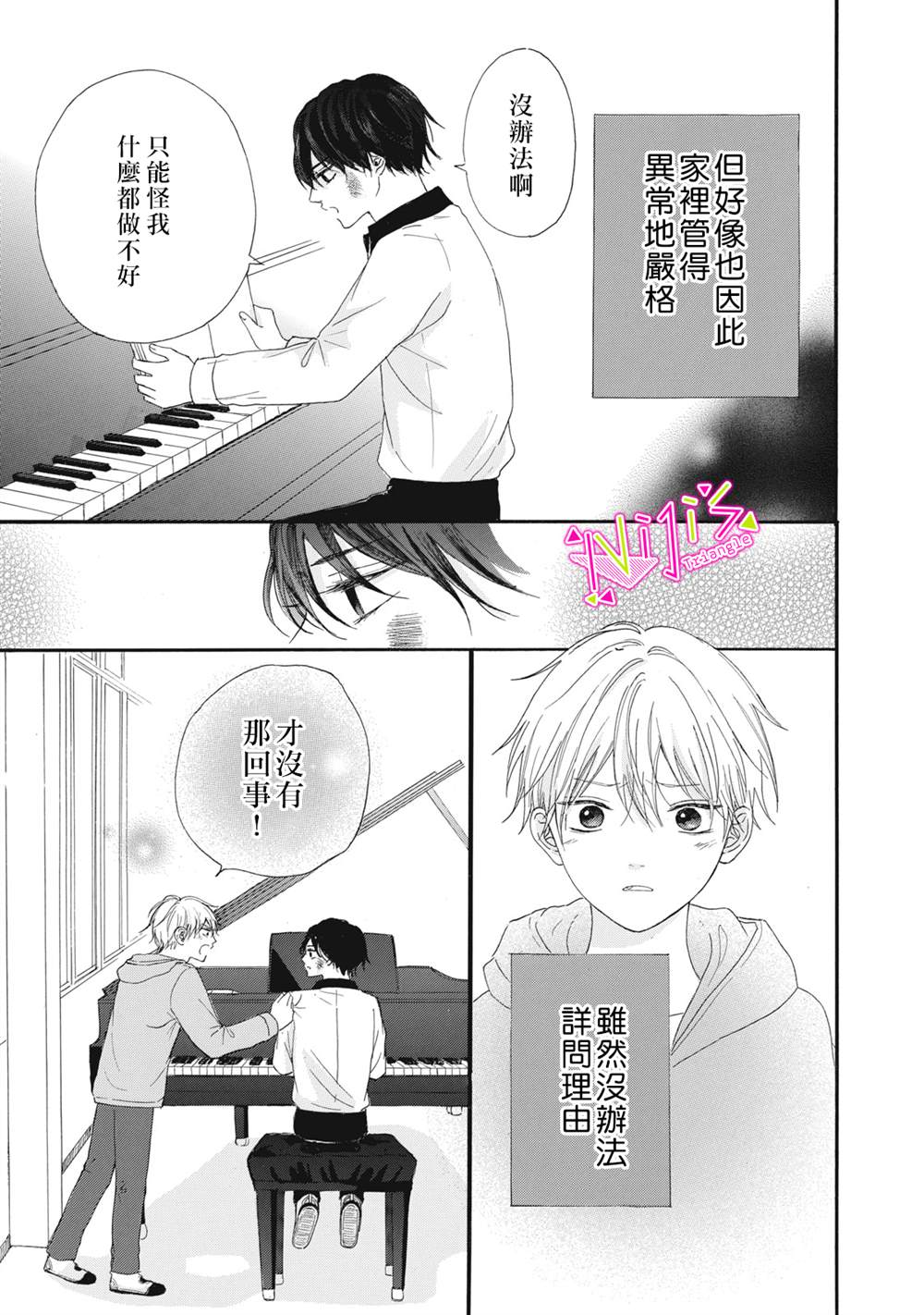 栖身星河之中漫画,第6话3图