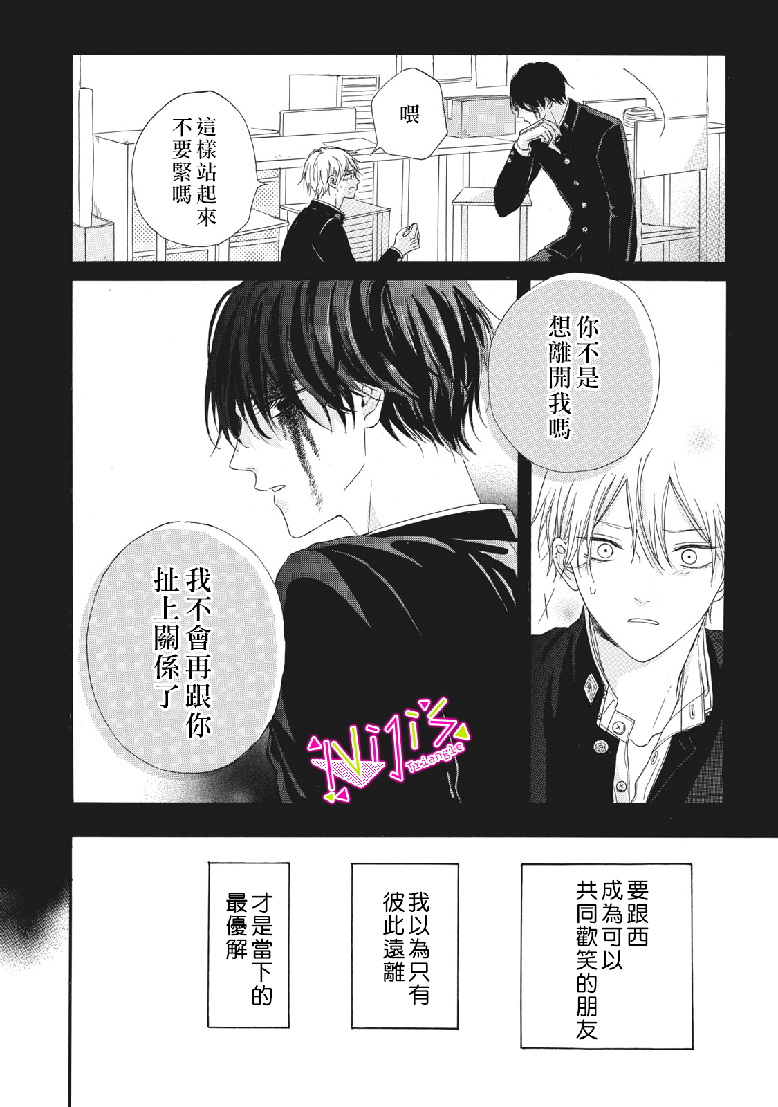 栖身于黑暗漫画,第4话4图