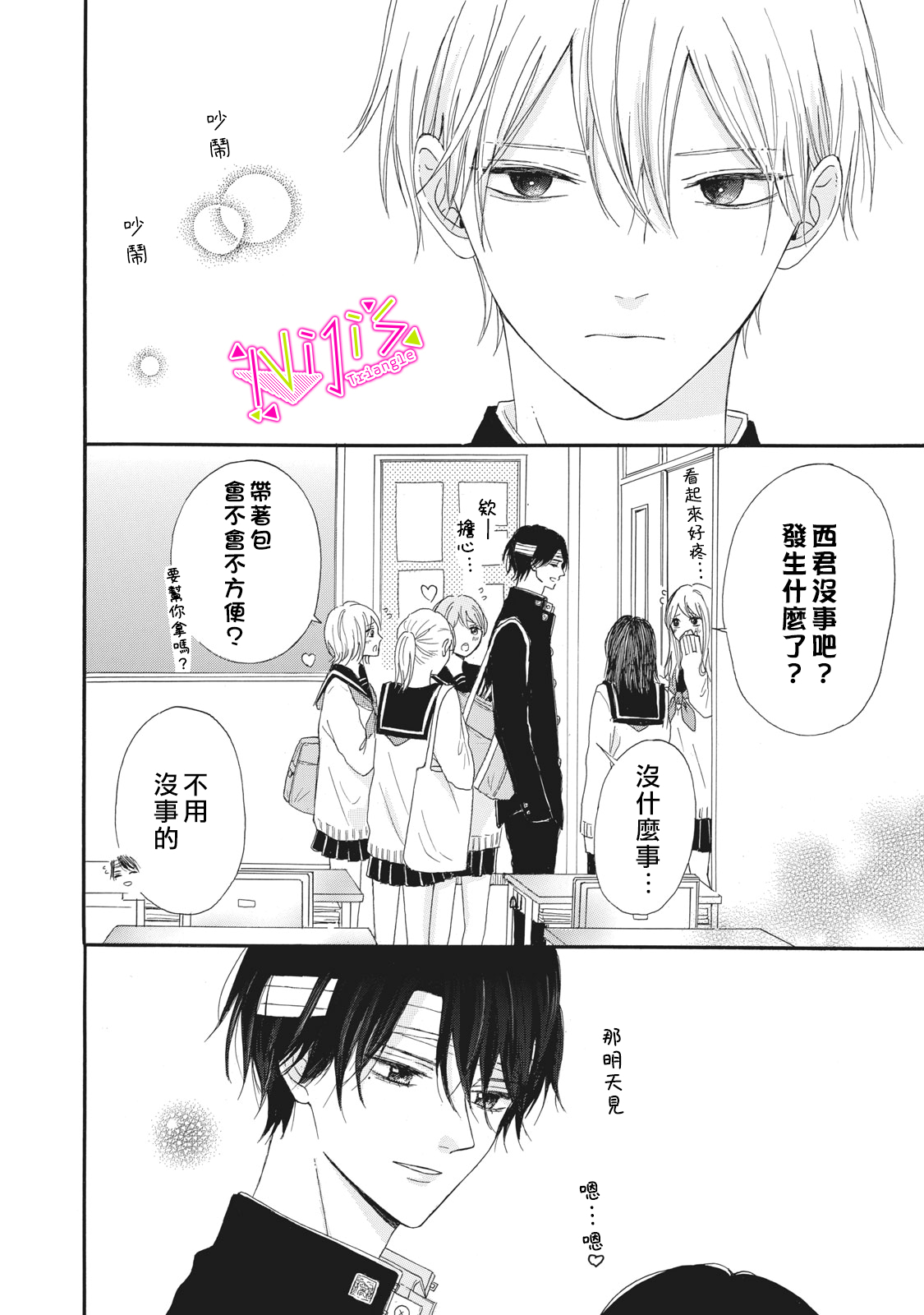 栖身于黑暗漫画,第4话2图