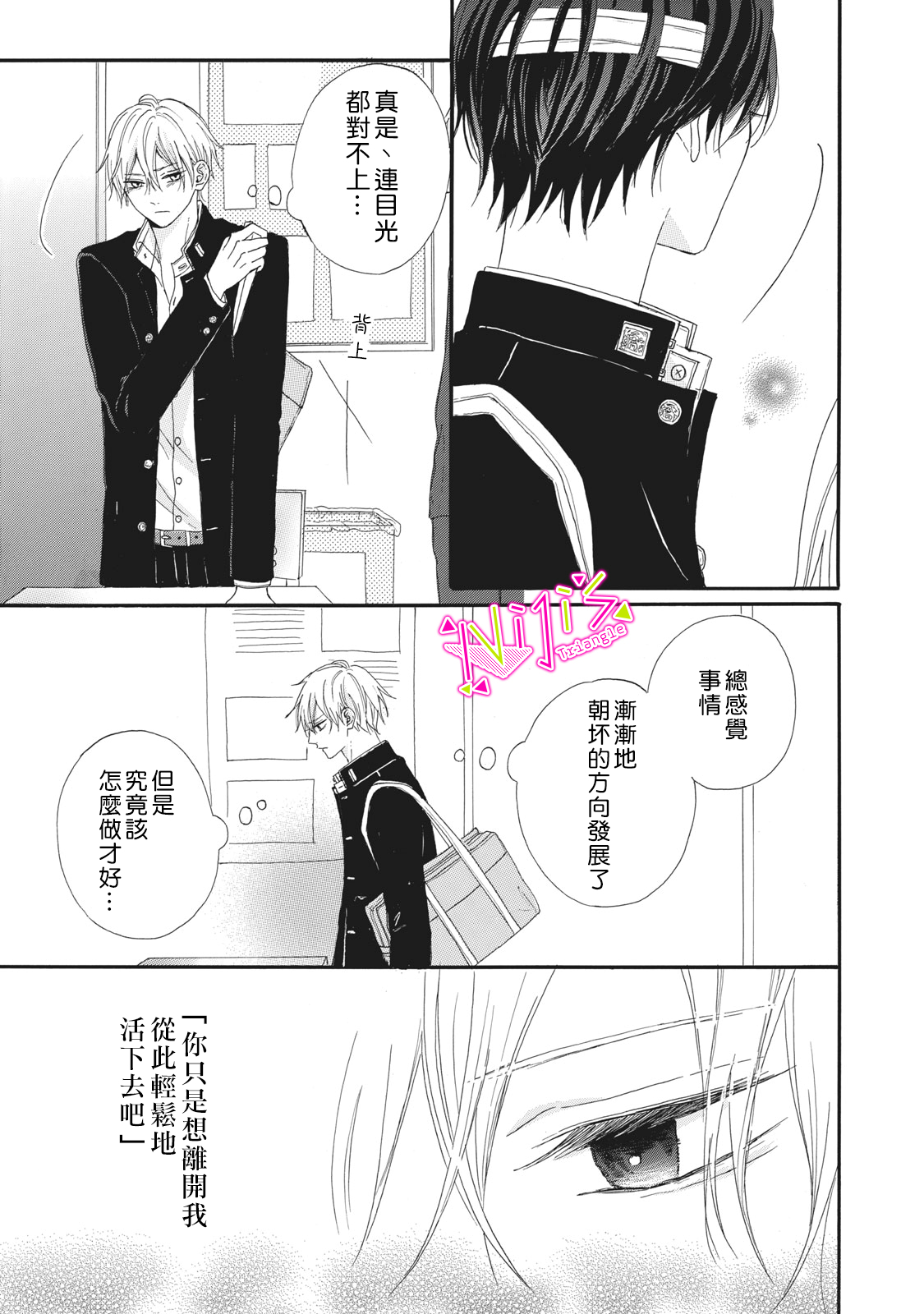 栖身于黑暗漫画,第4话3图