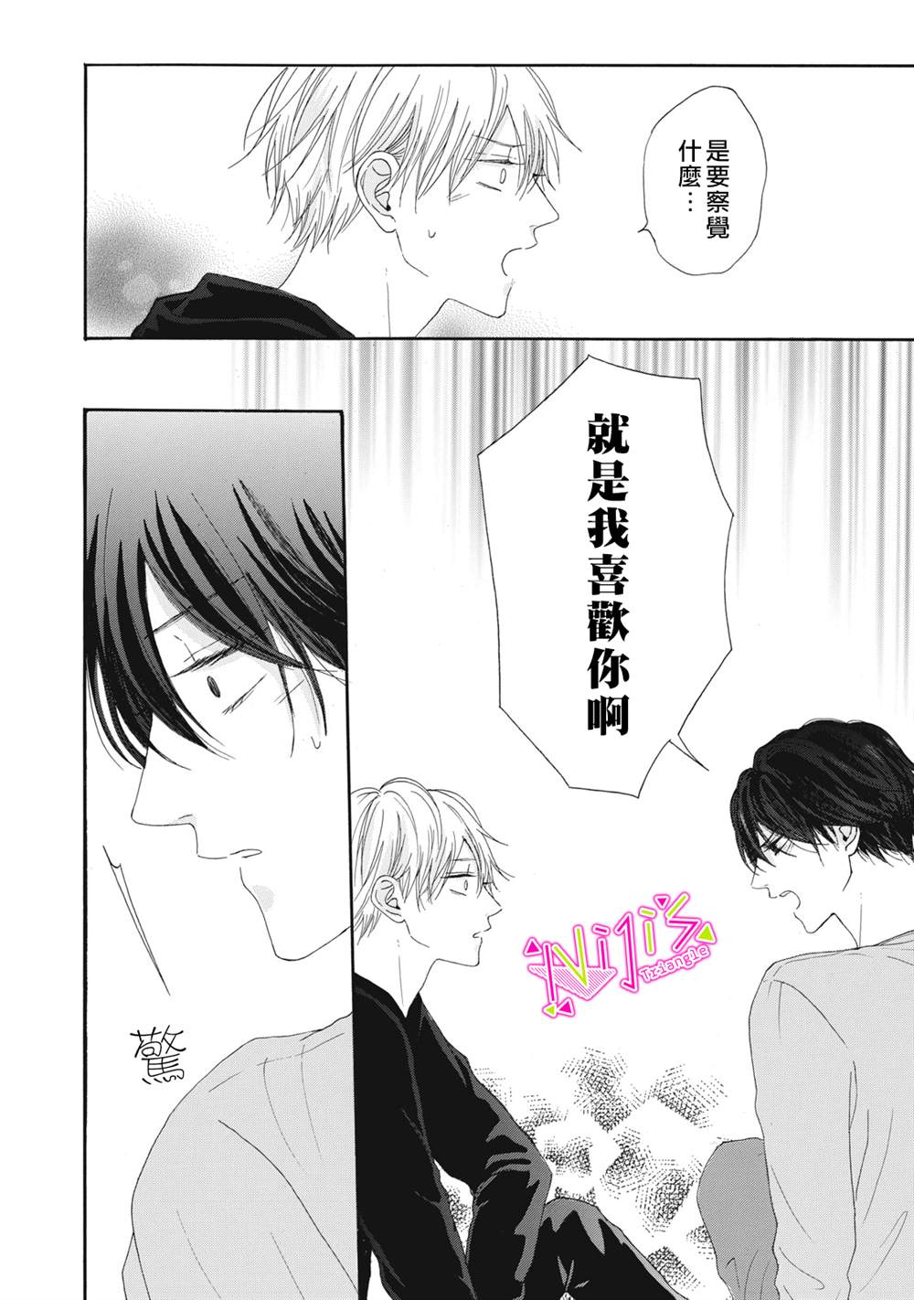 栖身风冷中谁有得不到的梦漫画,第9话4图