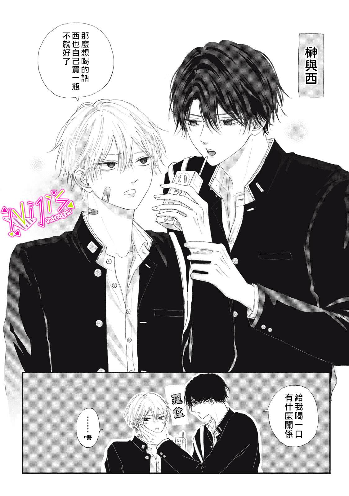 栖身于银河之中.漫画,番外014图