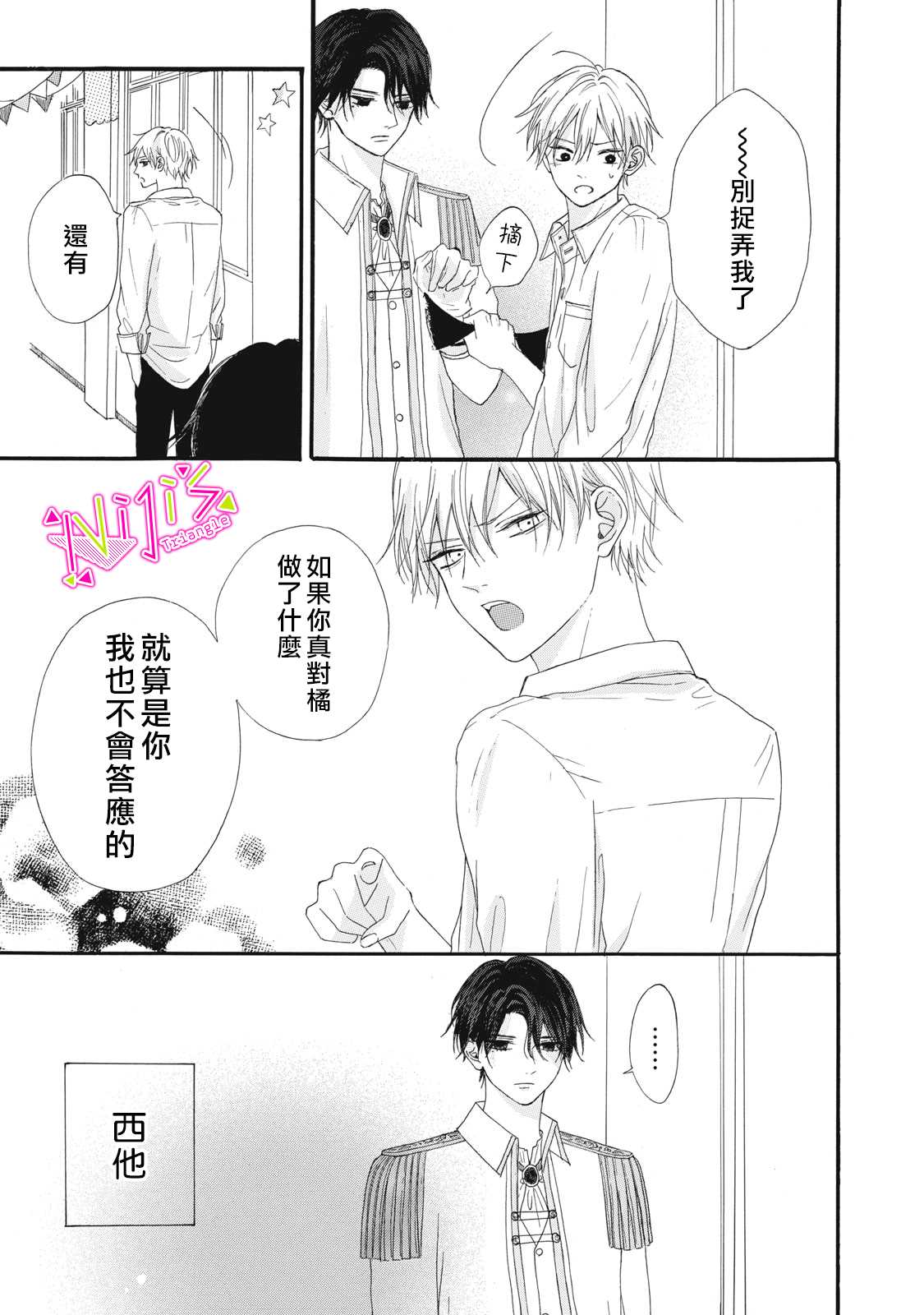 栖身之所啥意思漫画,第7话5图