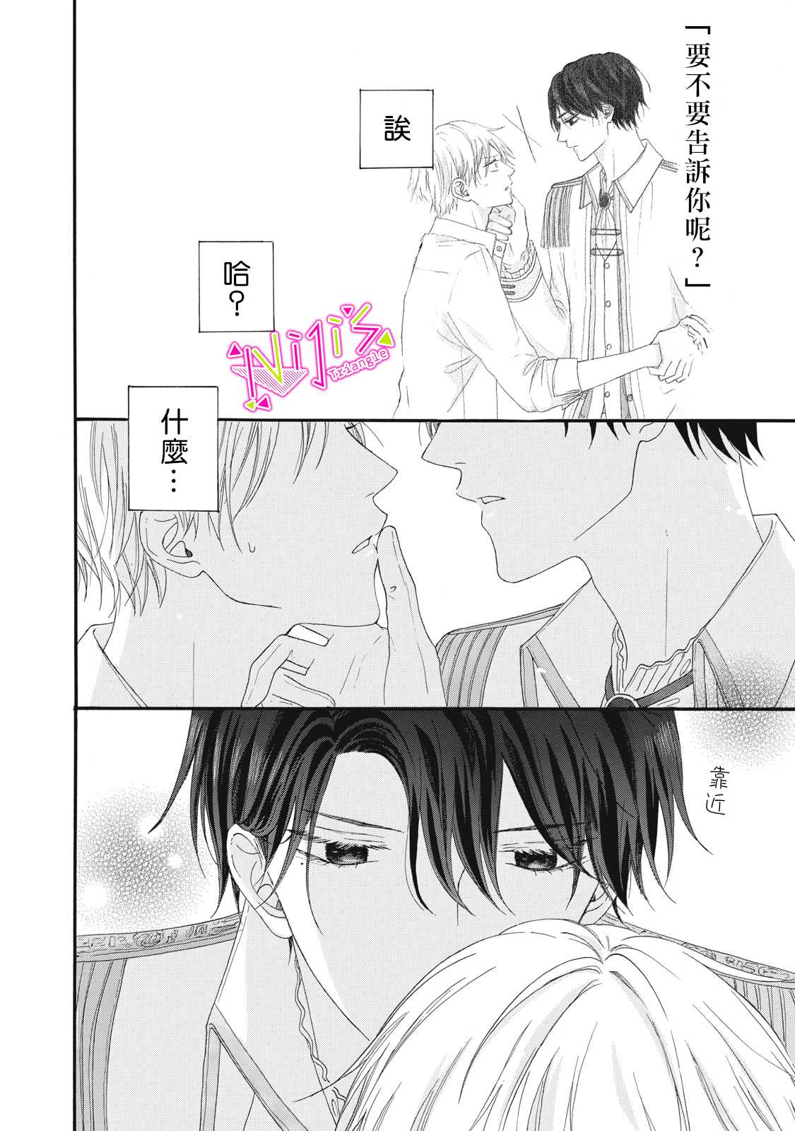 栖身之所啥意思漫画,第7话2图