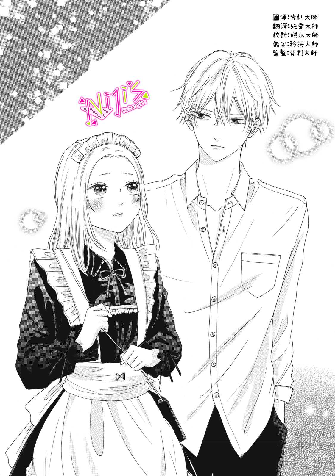 栖身之所啥意思漫画,第7话1图
