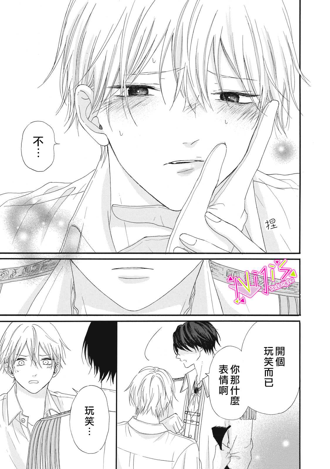 栖身之所啥意思漫画,第7话3图