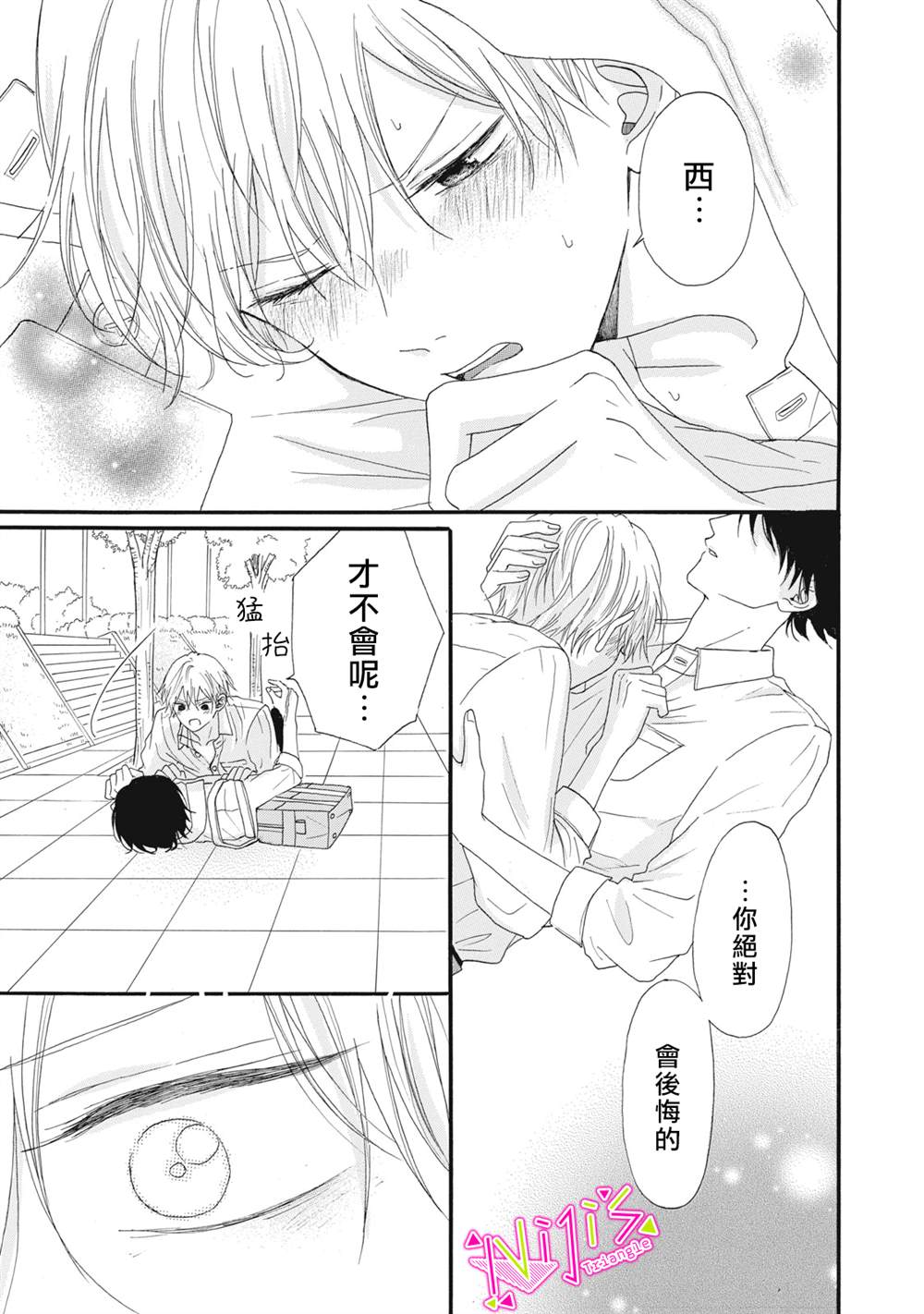 柒什屿漫画,第12话3图