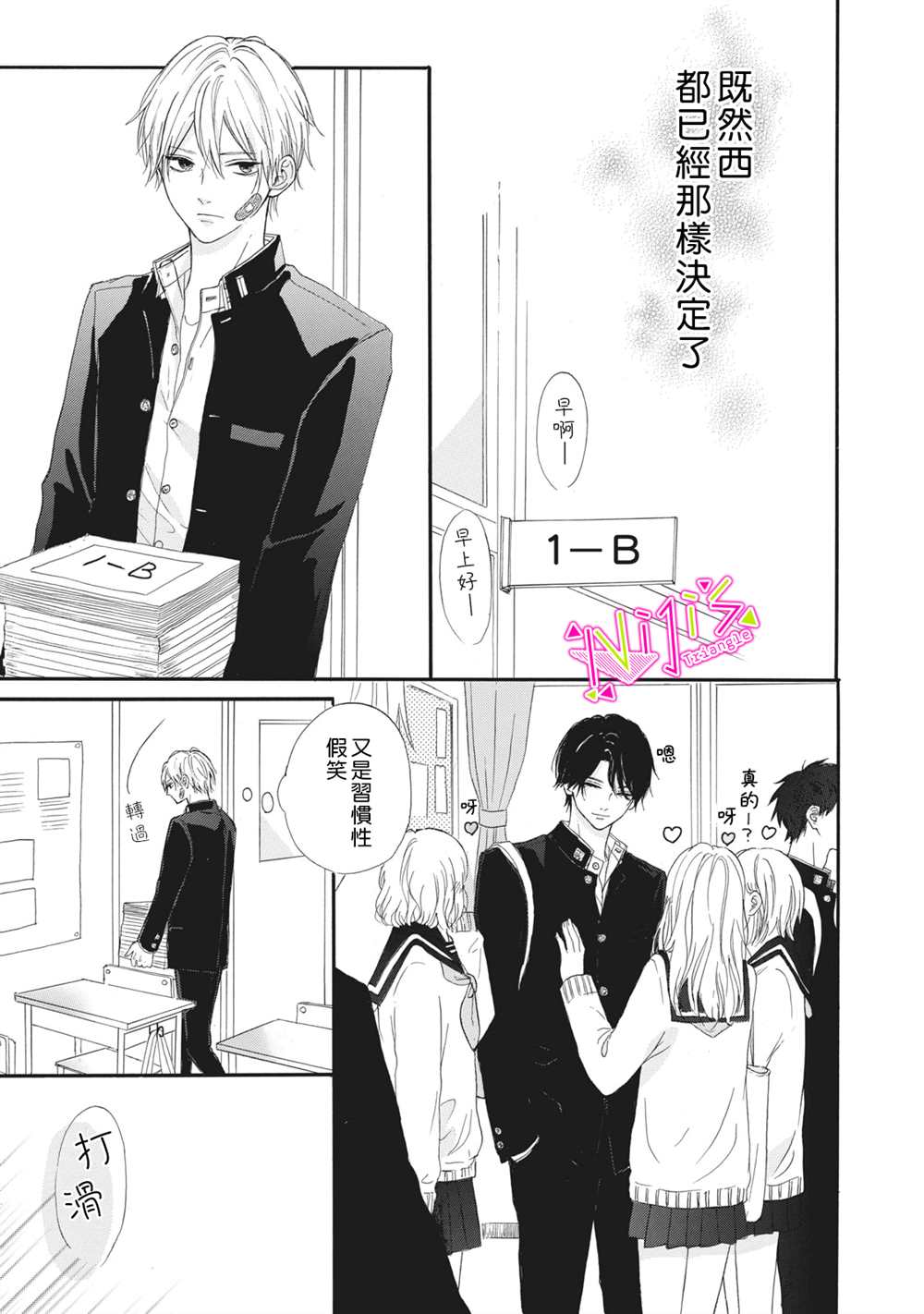 栖身之所的栖怎么读漫画,第2话5图