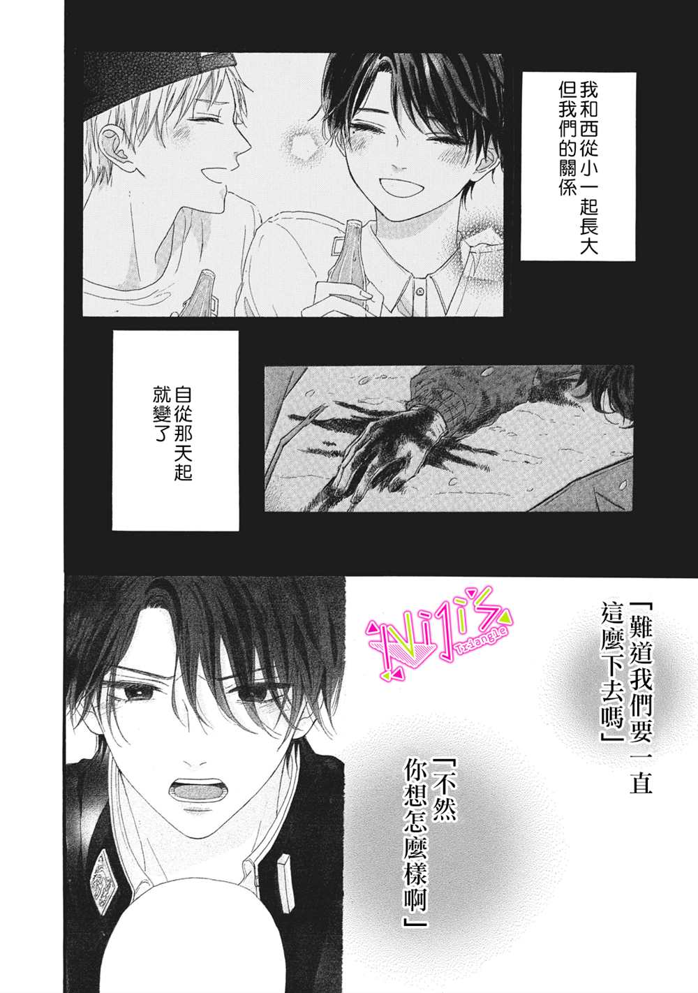 栖身之所的栖怎么读漫画,第2话2图