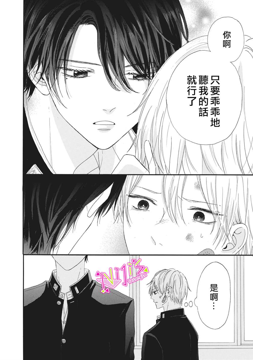 栖身之所的栖怎么读漫画,第2话4图