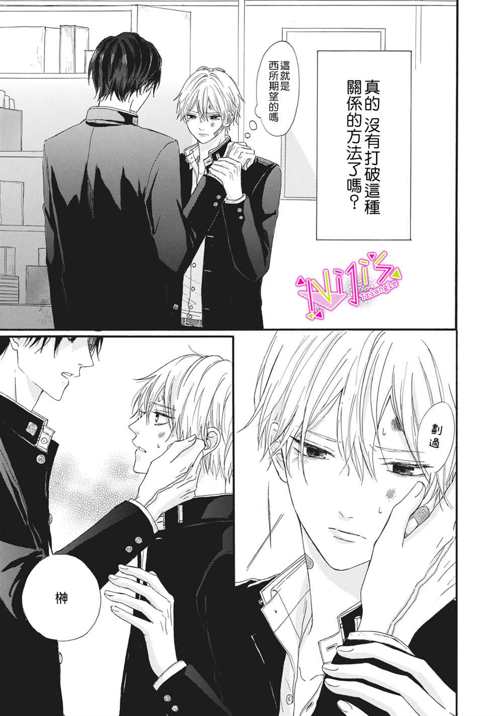 栖身之所的栖怎么读漫画,第2话3图
