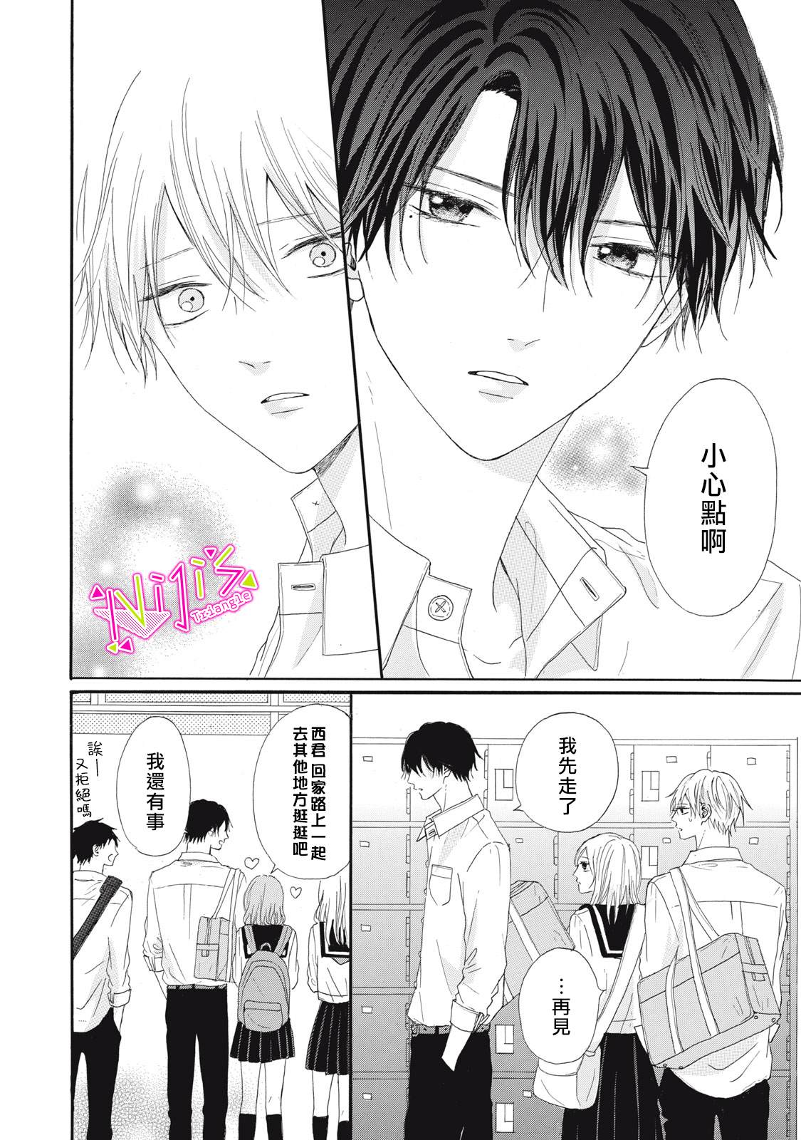 栖身之所歌词的意思漫画,第10话4图