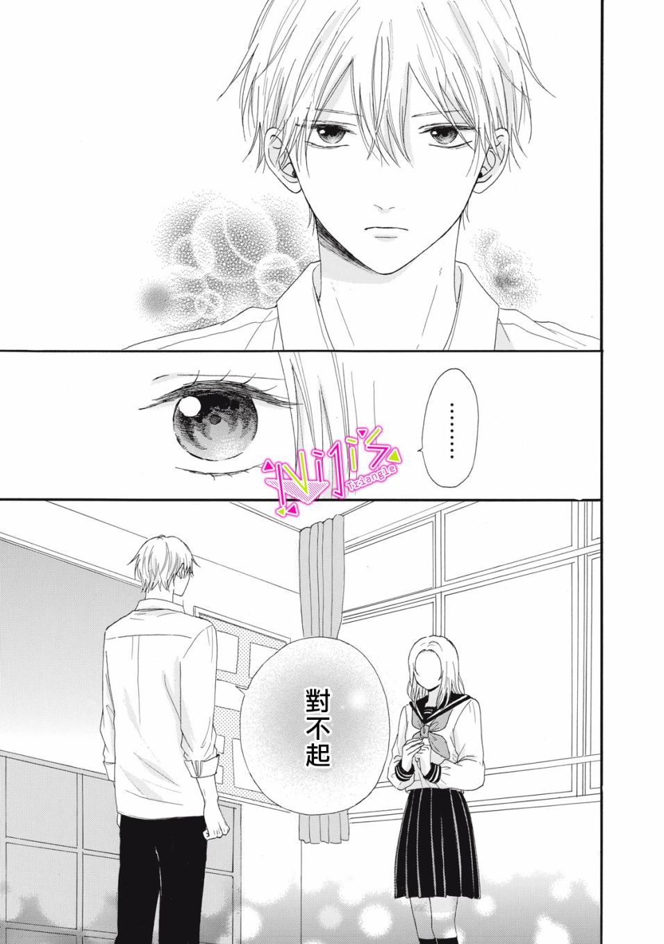 栖身风冷中谁有得不到的梦漫画,第11话3图
