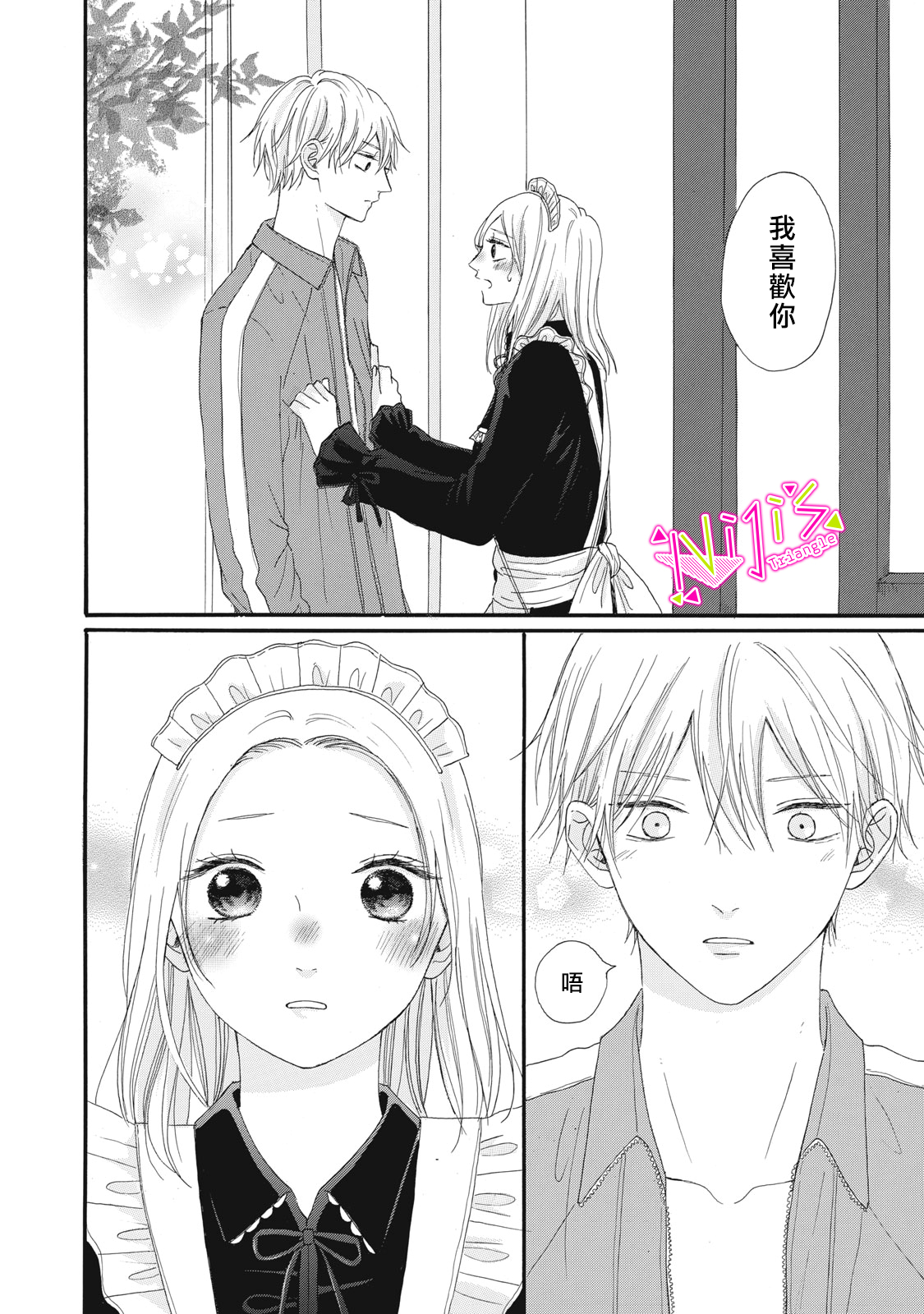 栖身于银河之中.漫画,第8话2图
